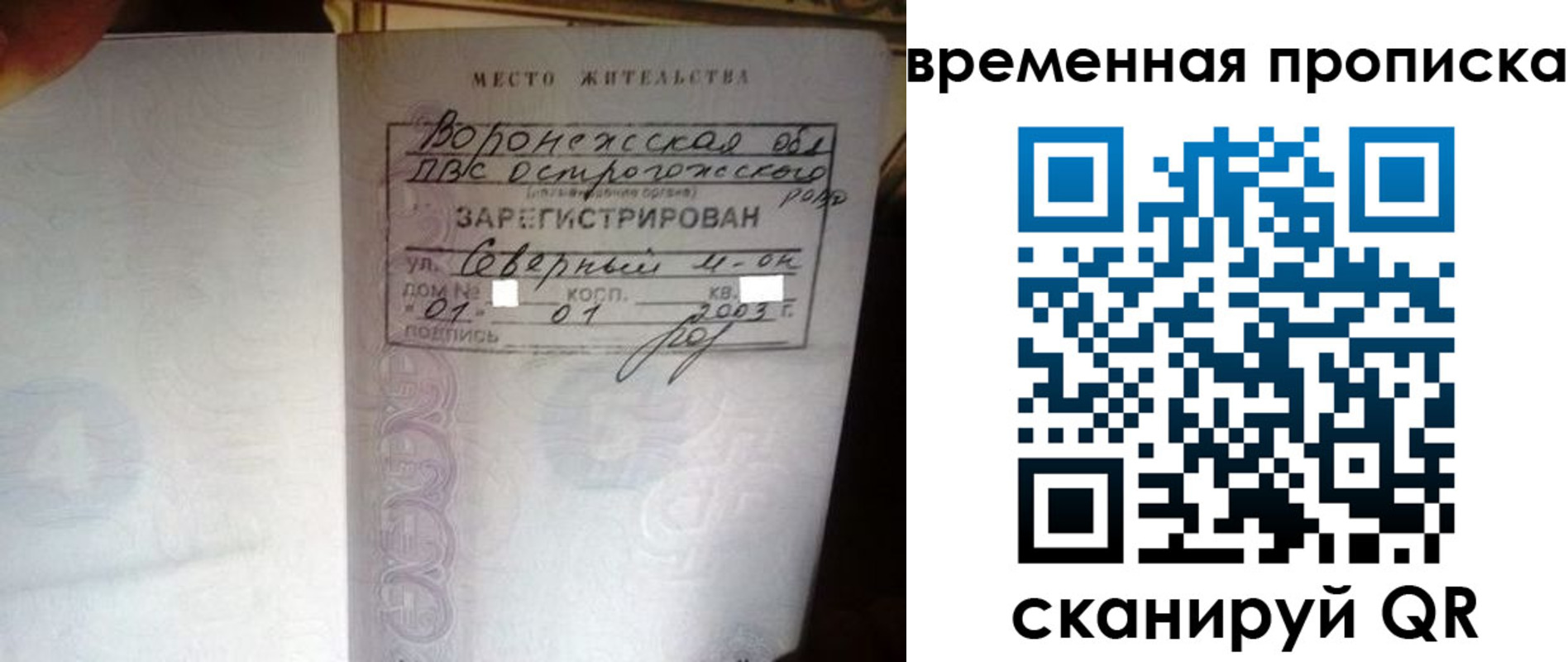 временная регистрация купить в Алексеевке
