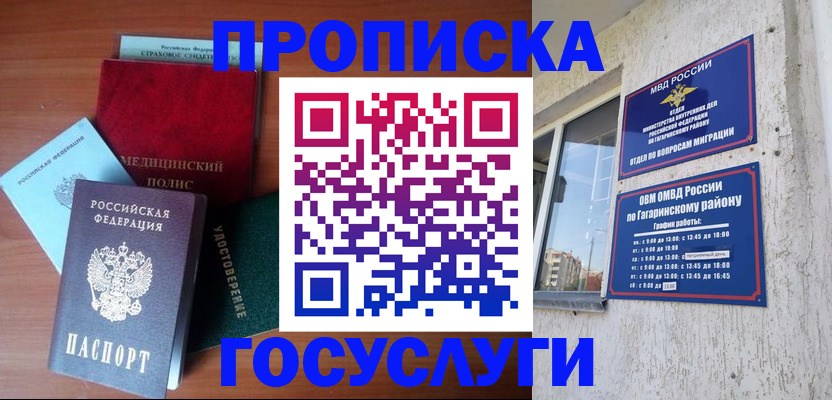 прописка для военкомата в Алексеевке
