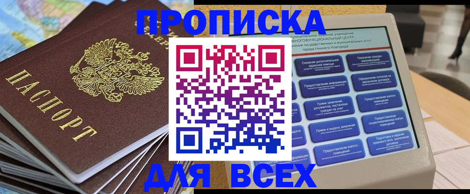 прописка для военкомата в Алексеевке